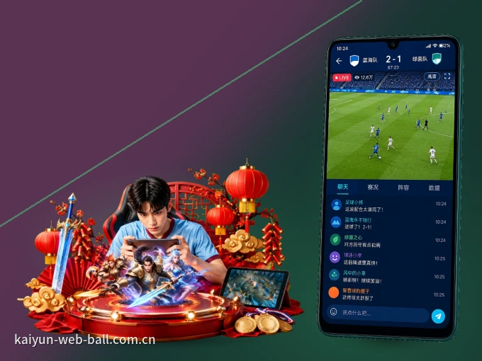 开云 APP，随时掌握比赛进程